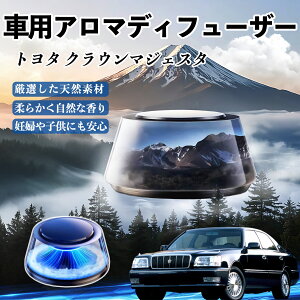 トヨタ クラウンマジェスタ 車 芳香剤 充電式アロマディフューザー 8色雰囲気ライト 精油3本付き 2025新型 消臭 空気芳香剤 飾り YouCar