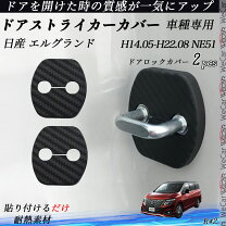 楽天市場】エルグランド オートドアロックの通販