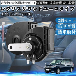 JPN TAXI NTP10 �S�N�� �z�[�� �N���N�V���� �_�u���T�E���h ���N�T�X�� �����T�E���h ���^�[�q�z���t 500Hz���� 400Hz�ቹ �Ԍ��Ή� 105dB���� 12V�� �ۈ���K�� ���Y�Ԍ��� �������i �J�X�^���p�r 