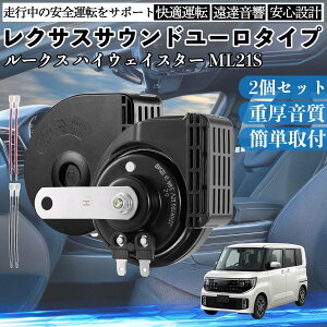 ���[�N�X �n�C�E�F�C�X�^�[ ML21S �S�N�� �z�[�� �N���N�V���� �_�u���T�E���h ���N�T�X�� �����T�E���h ���^�[�q�z���t 500Hz���� 400Hz�ቹ �Ԍ��Ή� 105dB���� 12V�� �ۈ���K�� ���Y�Ԍ��� ��