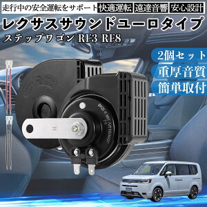 �X�e�b�v���S�� RF3-RF8 �S�N�� �z�[�� �N���N�V���� �_�u���T�E���h ���N�T�X�� �����T�E���h ���^�[�q�z���t 500Hz���� 400Hz�ቹ �Ԍ��Ή� 105dB���� 12V�� �ۈ���K�� ���Y�Ԍ��� �������i �J