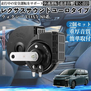 ���H�N�V�[ VOXY 80�n �S�N�� �z�[�� �N���N�V���� �_�u���T�E���h ���N�T�X�� �����T�E���h ���^�[�q�z���t 500Hz���� 400Hz�ቹ �Ԍ��Ή� 105dB���� 12V�� �ۈ���K�� ���Y�Ԍ��� �������i �J�X