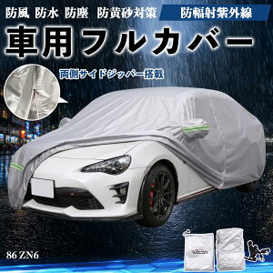 車用ボディカバー 86 UVカット」の人気商品一覧 | 安い商品を通販 