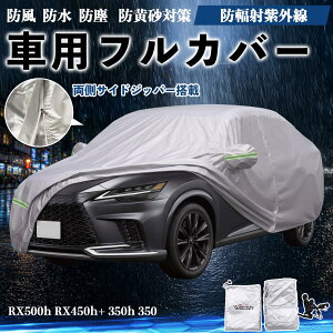 RX500h RX450h+ 350h 350 �݊��� �{�f�B�J�o�[ �ԗp �ԃJ�o�[ �h�A�J�\ �T�C�h�W�b�p�[�t�� �h�� �h�o UV�J�b�g ���[�ܕt�� �y�� �ȒP���[ �u������ �h���x���g�t�� �ό� ���Ă��h�~ �J�΍� ��