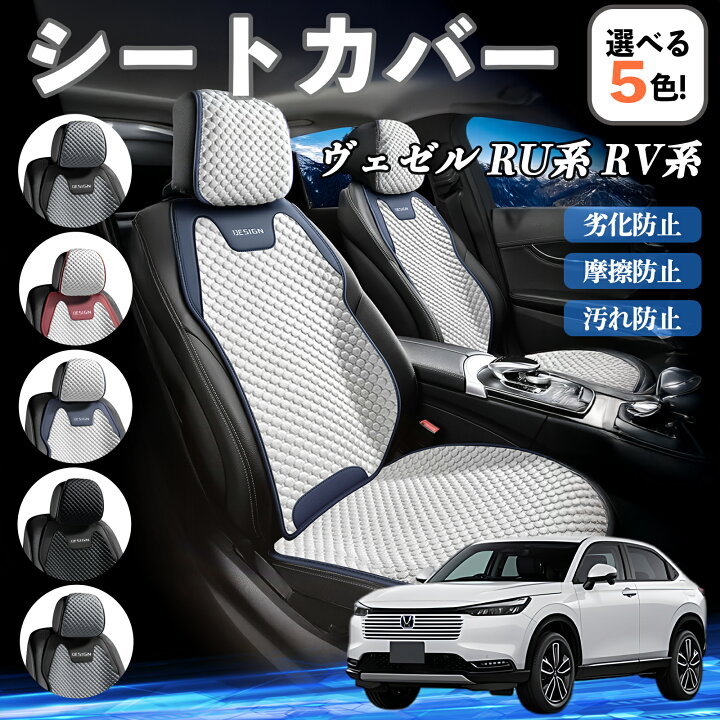 楽天市場】【ポイント10倍 送料無料】本田 ヴェゼル RU系 RV系 シート 