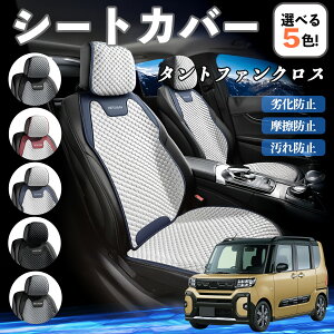 【ポイント10倍 送料無料】ダイハツ タントファンクロス カーシートカバー 車用 シートカバー 通気性 快適 耐久性 四季対応 撥水 座席保護 自動車 運転席用 YouCar