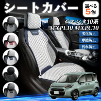 楽天市場】シートカバー 撥水 シエンタの通販 新型シエンタ純正　撥水シートカバーほぼ未使用品！