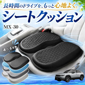 �y�|�C���g10�{ ���������zMX-30 �݊��� �V�[�g�N�b�V���� �ԗp �N�b�V���� ���z�c U���^ �⊴ �ʋC�� ������ �n�j�J���\�� ��d ����Ȃ� �̈����U ����~�� ���� �� ���ʋC�� �܂肽���ݎ� ��
