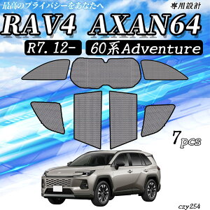 RAV4 60�n Adventure AXAN64 R7.12- �݊��� ���b�V���T���V�F�[�h ���A�K���X�p �t���T�C�Y ���b�V���J�[�e�� �T���V�F�[�h ������ �Ռ��J�[�e�� �Ռ� �f�M �t���[ �n�[�t �Z�b�g �I���� ���Ă��h�~ 