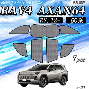 RAV4 60�n AXAN64 R7.12- �݊��� ���b�V���T���V�F�[�h ���A�K���X�p �t���T�C�Y ���b�V���J�[�e�� �T���V�F�[�h ������ �Ռ��J�[�e�� �Ռ� �f�M �t���[ �n�[�t �Z�b�g �I���� ���Ă��h�~ �J�[�p�i