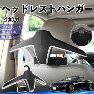 ���N�T�X LC500h LC500 �w�b�h���X�g�n���K�[ �w�b�h���X�g �t�b�N �n���K�[ �ԍڃn���K�[ �}���`�n���K�[ �W���P�b�g�n���K�[ YouCar