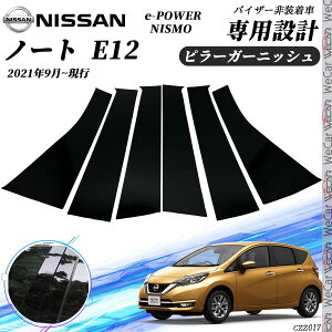 ノート E12 ピラーガーニッシュ サイドバイザー 保護カバー ドレスアップ アクセサリー ピアノブラック 6PCS youcar