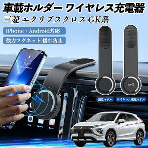 スズキ エクリプスクロス GK系 車載ホルダー スマホホルダー ワイヤレス充電 15W マグネット 360°回転 車載充電器 折り畳み 超強磁力 YouCar
