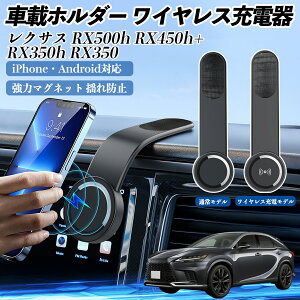 NTX RX500h RX450h+ RX350h RX350 ԍڃz_[ X}zz_[ CX[d 15W }Olbg 360°] ԍڏ[d ܂  YouCar