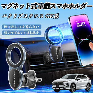 スズキ エクリプスクロス GK系 スマホホルダー 車載ホルダー 車 マグネット MagSafe対応 車 スマホスタンド エアコン 吹き出し口 YouCar