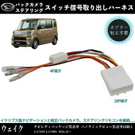 【ポイント10倍 送料無料】ウェイク H26.11〜LA700S LA710S 適用 オプションカプラー 電源取り出し オプ…