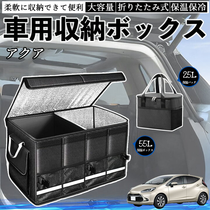 楽天市場】トヨタ アクア AQUA MXPK系 車用 収納ボックス トランク 