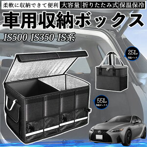NTX IS500 IS350 IS300h IS300 ԗp [{bNX gN{bNX e ܂ݎ ۉ ۗ ϖ h ۉobOʔ YouCar