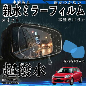 �y�|�C���g10�{ ���������z�X�C�t�g ZC#2S ZD72S �e�� �~���[�t�B���� �ԗp �h�A�~���[ �T�C�h�~���[ ���E�m�� �����^�C�v ���� ��p�`�� �ی�t�B���� ���h�~ YouCar