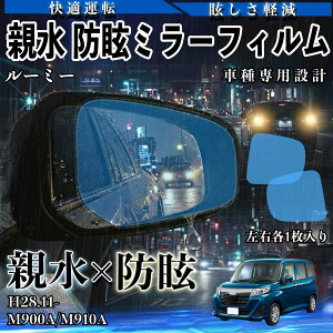 ���[�~�[ M900A/M910A H28.11- �e�� �hῃ~���[�t�B���� �ԗp �h�A�~���[ �T�C�h�~���[ ���E�m�� �����^�C�v ���� �ی�t�B���� ���h�~ ���S�^�] ���E�N���A ���H�h�~ ��ԑ΍� �ᔽ�� ������ �J�V