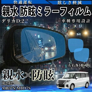 �y�|�C���g10�{ ���������z�f���JD:2 MB37S/MBD7S R2.12- �e�� �hῃ~���[�t�B���� �ԗp �h�A�~���[ �T�C�h�~���[ ���E�m�� �����^�C�v ���� �ی�t�B���� ���h�~ ���S�^�] ���E�N���A ���H�h�~ ��