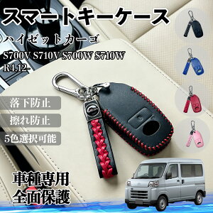 �y�|�C���g10�{ ���������z�n�C�[�b�g�J�[�S S700V S710V S700W S710W �X�}�[�g�L�[�P�[�X �v �Ԃ̌� �L�[�J�o�[ ���U�[ �X�}�[�g�L�[�Ή� ��p�݌v 5�F YouCar