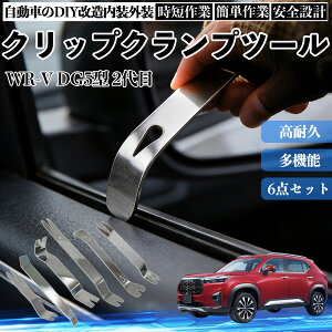 �y�|�C���g10�{ ���������zWR-V DG5�^ 2��� ���������� �����蔍���� �p�l���͂��� �N���b�v�N�����v�c�[�� �� ������ �E���H�� �����p 6�{ YouCar