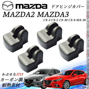 }c_ MAZDA2 MAZDA3 CX-3 CX-10 CX-30 CX-8 MX-30 hAqWJo[ XChhAΉ hXAbvp[c L[u youcar