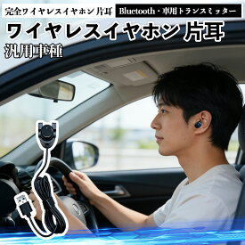 キャスト ワイヤレスイヤホン 片耳 小型軽量タイプ ブラック ワイヤレス 左右分離 Bluetooth対応 ハンズフリー通話 車内音楽 再生 YouCar