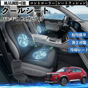 WR-V DG5�^ 2��� �݊��� �N�[���V�[�g �� �J�[�V�[�g�J�o�[ ���̓t�@�� ���ʒ��߉\ �R���g���[���[ �G�A�[ ��t�ȒP ���� ��p �ʋC�� ����Ȃ� 12v ������ �����΍� �M���Ǒ΍� �S�� �^�]�� 