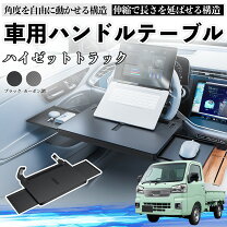 楽天市場】ハイゼット サイドテーブルの通販