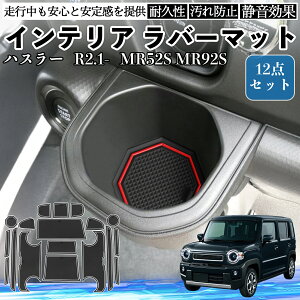 �y�|�C���g10�{ ���������z�n�X���[ MR52S MR92S �C���e���A���o�[�}�b�g �m���X���b�v�}�b�g ���� �}�b�g �h�A�|�P�b�g�}�b�g ����~�߃V�[�g �p�[�c YouCar