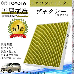 �y�|�C���g10�{ ���������z���H�N�V�[ ZRR70.75 H19.6~H25.12 �g���^ �G�A�R���t�B���^�[ �����Y���� PM2.5�Ή� �E�L �R�� �h�J�r �ԕ� �R�E�B���X �����p �ԗp ����5�w�\�� youcar