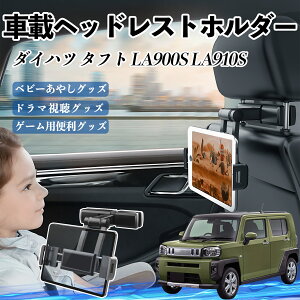 �_�C�n�c �^�t�g LA900S LA910S �^�u���b�g�z���_�[ �ԍڃz���_�[ �L�k�A�[�� �w�b�h���X �g�z���_�[ 360°��]�\ �㕔���� ����h�~ YouCar