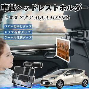 �y�|�C���g10�{ ���������z�g���^ �A�N�A AQUA MXPK�n �^�u���b�g�z���_�[ �ԍڃz���_�[ �L�k�A�[�� �w�b�h���X �g�z���_�[ 360°��]�\ �㕔���� ����h�~ YouCar