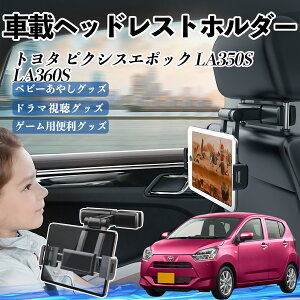 �y�|�C���g10�{ ���������z�g���^ �s�N�V�X�G�|�b�N LA350S LA360S �^�u���b�g�z���_�[ �ԍڃz���_�[ �L�k�A�[�� �w�b�h���X �g�z���_�[ 360°��]�\ �㕔���� ����h�~ YouCar