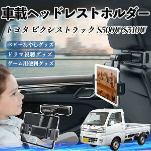 �g���^ �s�N�V�X�g���b�N S500U S510U �^�u���b�g�z���_�[ �ԍڃz���_�[ �L�k�A�[�� �w�b�h���X �g�z���_�[ 360°��]�\ �㕔���� ����h�~ YouCar