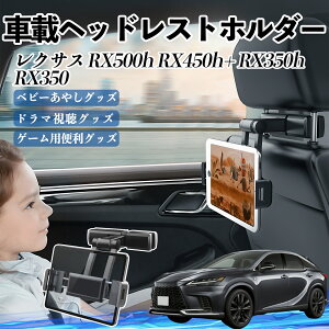 y|Cg10{ zNTX RX500h RX450h+ RX350h RX350 ^ubgz_[ ԍڃz_[ LkA[ wbhX gz_[ 360°]\ 㕔 h~ YouCar