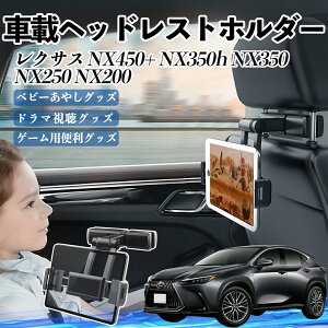 y|Cg10{ zNTX NX450+ NX350h NX350 NX250 NX200 ^ubgz_[ ԍڃz_[ LkA[ wbhX gz_[ 360°]\ 㕔 h~ YouCar