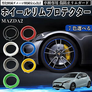�y�|�C���g10�{ ���������z�}�c�_ MAZDA2 �����K�[�h �����K�[�h�v���e�N�^�[ �z�C�[�� �K�[�h �z�C�[�� ���h�~ �ی� �J�X�^�� �� 4�{�Z�b�g YouCar
