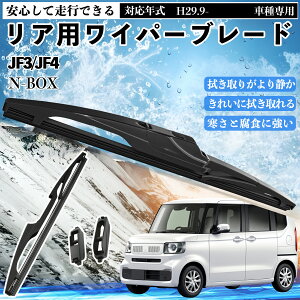 �y�|�C���g10�{ ���������zN-BOX JF3/JF4 ���A���C�p�[ �u���[�h ���ւ� �t���b�g �G�A�����C�p�[ �O���t�@�C�g 350mm 1�{ YouCar