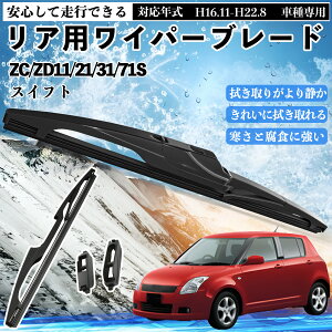 �X�C�t�g ZC/ZD11/21/31/71S ���A���C�p�[ �u���[�h ���ւ� �t���b�g �G�A�����C�p�[ �O���t�@�C�g 250mm 1�{ YouCar