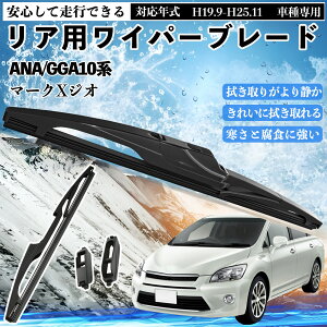 �y�|�C���g10�{ ���������z�}�[�NX�W�I ANA/GGA10�n ���A���C�p�[ �u���[�h ���ւ� �t���b�g �G�A�����C�p�[ �O���t�@�C�g 300mm 1�{ YouCar