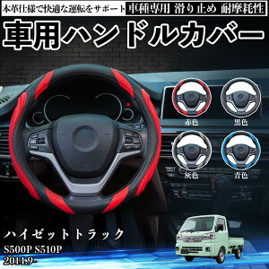 �n�C�[�b�g�g���b�N S500P S510P 2014.9- �n���h���J�o�[ �V���R�� �X�e�A�����O�J�o�[ ������� �O���b�v�� PU���U�[ ����~�� �A�N�Z�T���[ �ی�J�o�[ �ԗp�i ������ �����p�[�c �J�X�^�� ���h