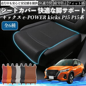 Y LbNX e-POWER kicks P15 P15n ԗp V[gJo[ J[V[g V[gNbV ȃV[g zc rT|[g 3D\ ~ ꖇ YouCar
