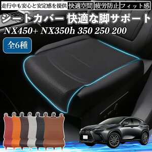 NTX NX450+ NX350h 350 250 200 ԗp V[gJo[ J[V[g V[gNbV ȃV[g zc rT|[g 3D\ ~ ꖇ YouCar