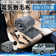【ポイント10倍 送料無料】マツダ ボンゴブローニイバン 電気毛布 ブランケット 敷き 掛け 9段階温度調節…