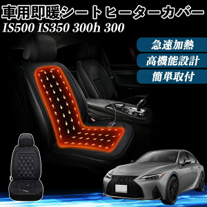 NTX IS500 IS350 300h 300  V[gq[^[ q[^[tJo[ t g 2iKx 12V Mpbh ۉ Yh~ YouCar