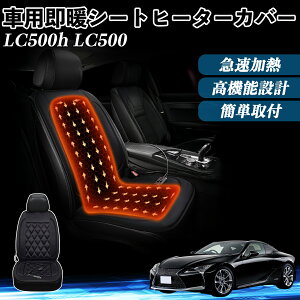 NTX LC500h LC500  V[gq[^[ q[^[tJo[ t g 2iKx 12V Mpbh ۉ Yh~ YouCar