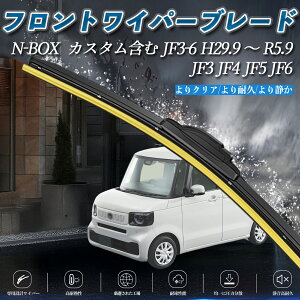 �y�|�C���g10�{ ���������zN-BOX �J�X�^���܂� JF3-6 JF3 JF4 JF5 JF6 �G�A�����C�p�[ �t���b�g ���C�p�[ �u���[�h ��̌^ �t�����g���C�p�[ �É� ���i�� 2�{�Z�b�g youcar
